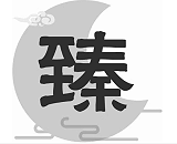 有哪些给孩子起名的绝佳方法？既好听又有寓意。