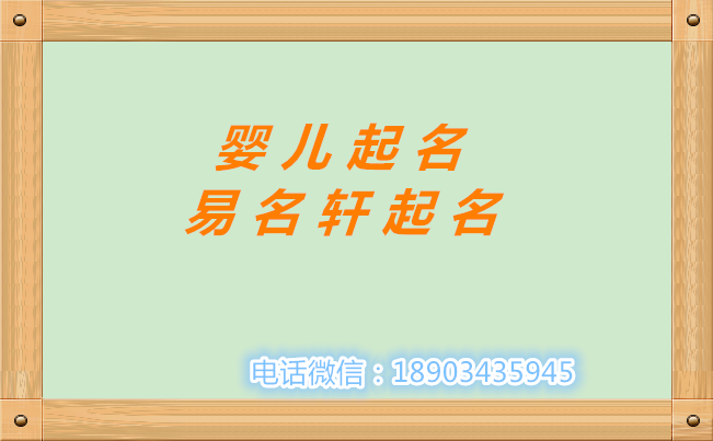 婴儿起名：好听的三个字的小名字