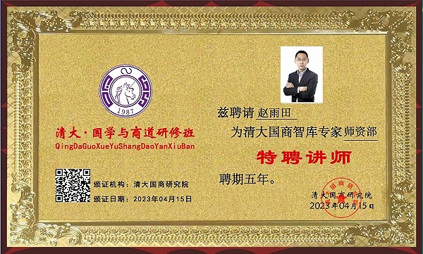 易名轩赵雨田老师 易名轩赵雨田老师