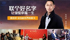 给宝宝起名字那些有趣的事