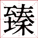 好听的宝宝起名名字大全(带解释)