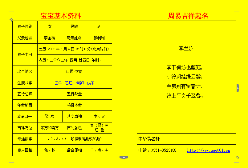 女宝宝起名