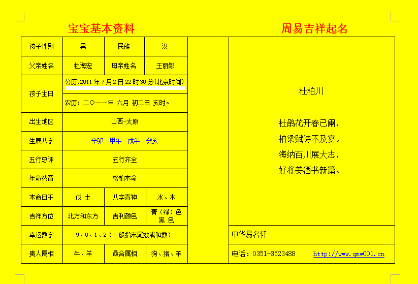 男宝宝起名,女宝宝起名