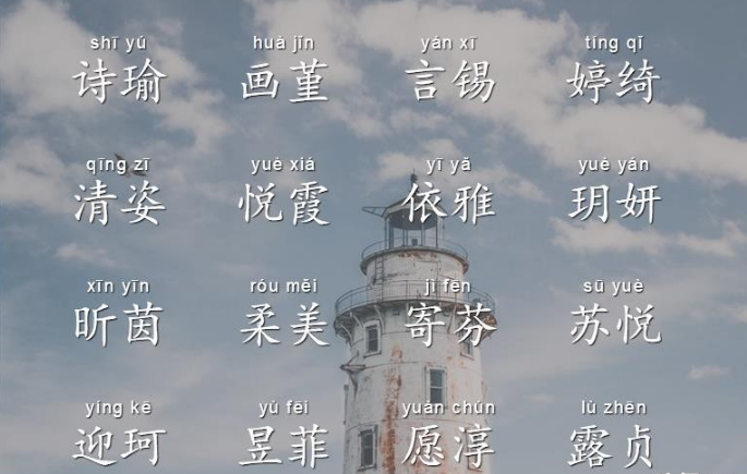 非常讲究的女孩名，或许能解决你取名苦恼