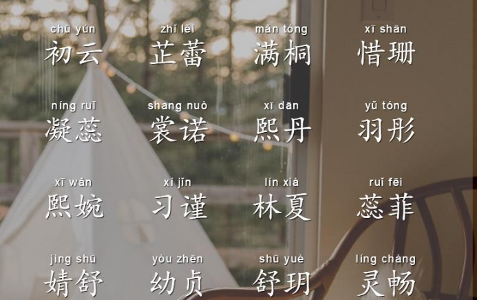 非常讲究的女孩名，或许能解决你取名苦恼