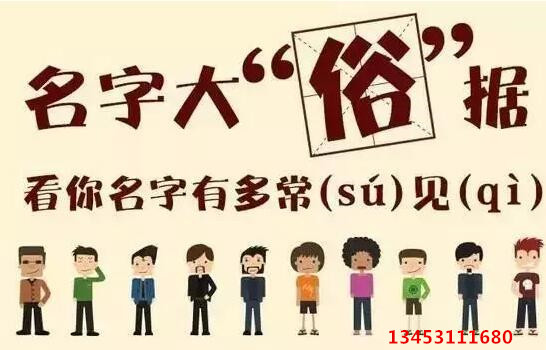 改名,改名字,太原起名字,太原八字起名,太原周易起名