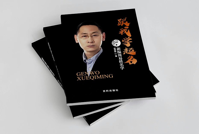 太原起名易名轩电话