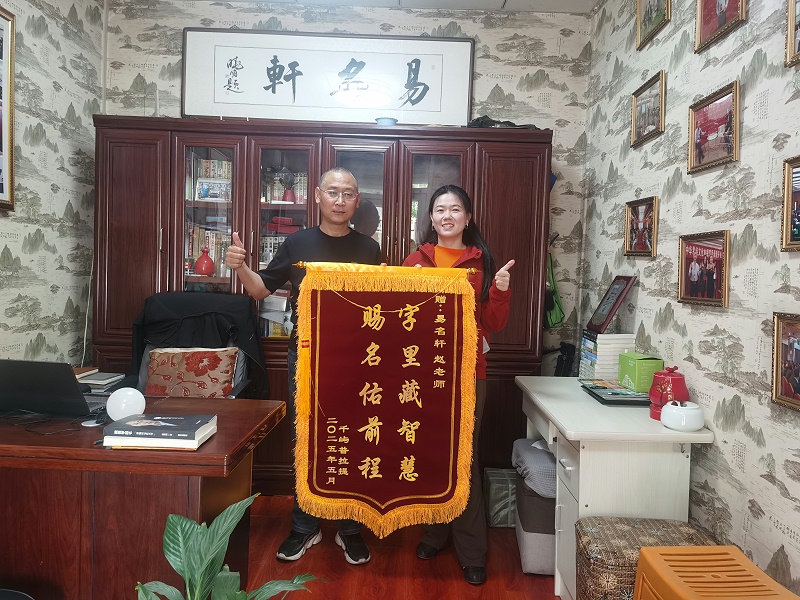 易名轩赵雨田起名小故事