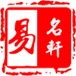 男宝宝取名,女宝宝起名,八字起名,周易起名,取名字