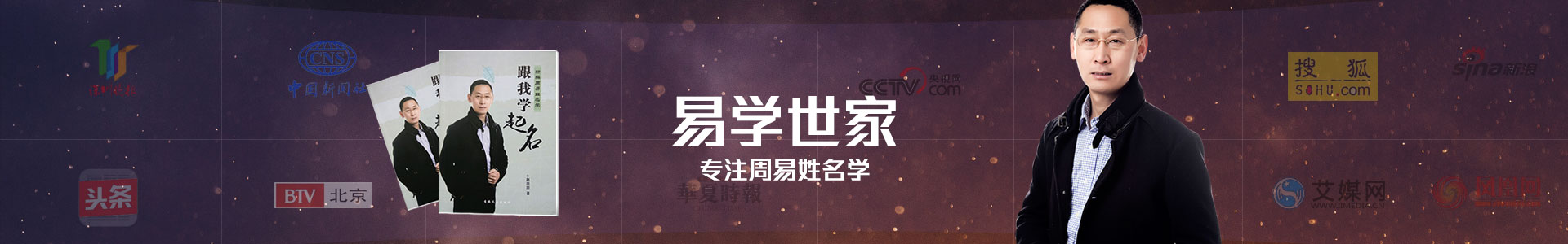 易学世家 专注周易与起名学