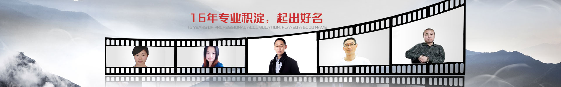 专业积淀 起出好名