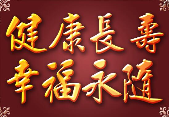 怎样给宝宝起个一生健康平安的名字